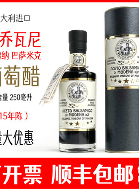 意大利15年巴萨米克醋balsamic modena摩德纳香醋黑醋葡萄醋礼盒
