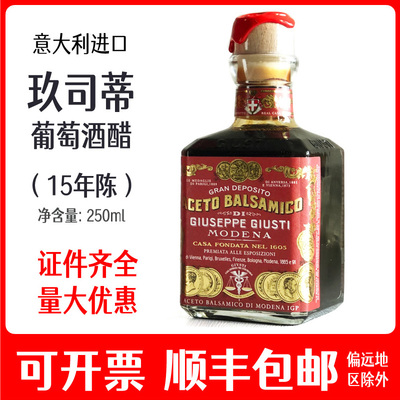 giusti玖司蒂方樽装巴萨米克醋