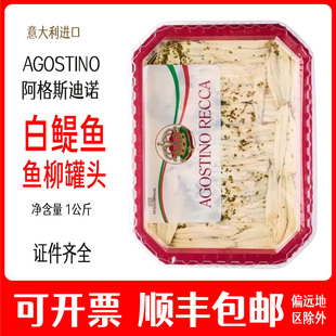 阿格斯迪诺油浸白鳀鱼罐头鳀鱼柳意大利进口agostino anchovies