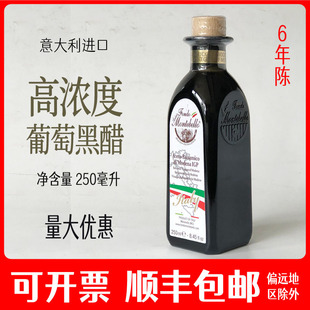 意大利葡萄黑醋摩德纳葡萄醋调味汁巴萨米克balsamic醋汁礼品