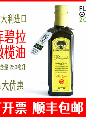 意大利进口库碧拉frantoi cutrera初榨橄榄油250ml炒菜耐高温家用