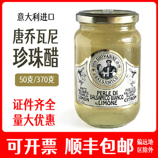 意大利进口唐乔瓦尼柠檬味珍珠醋巴萨米克葡萄白醋醋鱼子酱370g