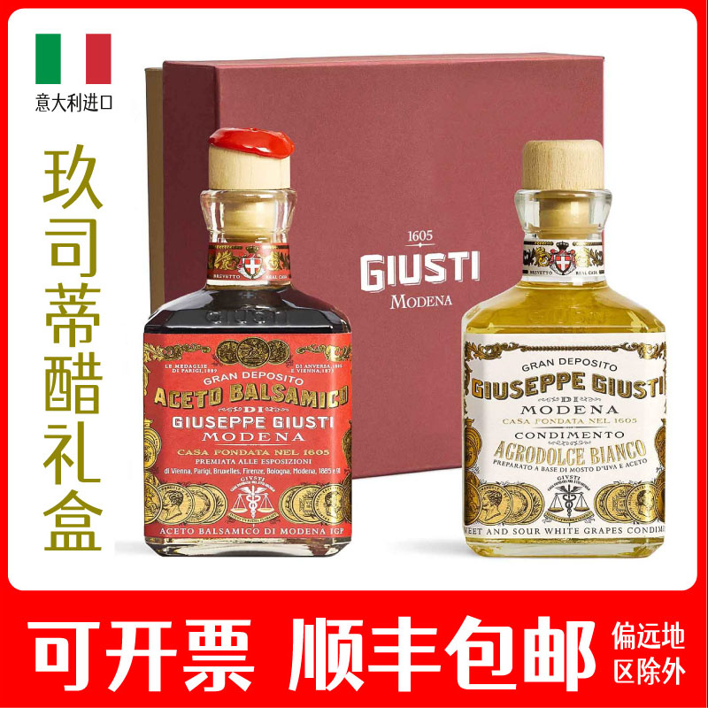 意大利Giusti玖司蒂黑醋巴萨米克
