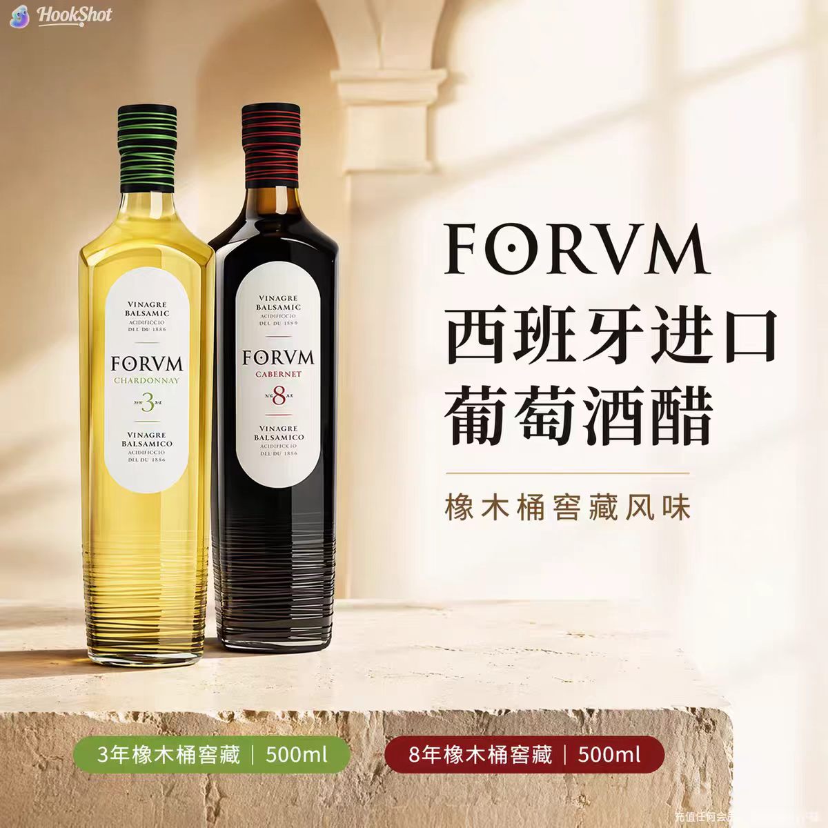 西班牙原装进口FORVM康普诺红白葡萄酒醋陈酿巴萨米克油醋汁酱汁