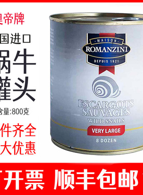 进口法式蜗牛罐头蜗牛肉 REX ESCARGOT勃艮第 博格纳 奥帝 莎芭若