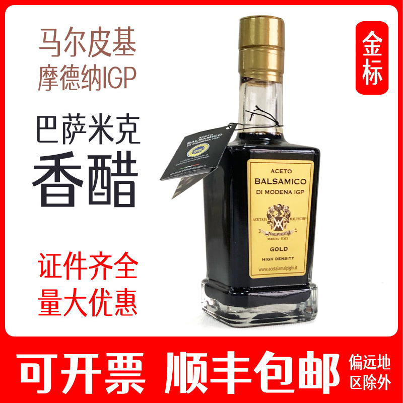 马尔皮基巴萨米克醋意大利