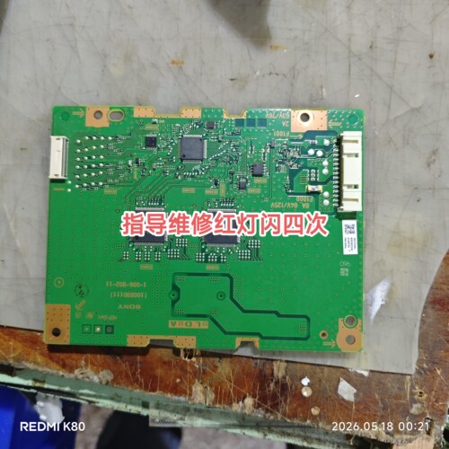 指导维修索尼KD-55/65/75X9000H XR-65X91J恒流板1-006-902-11