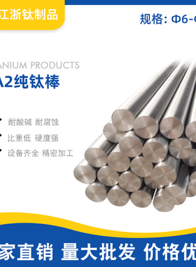 TA2纯钛棒 纯钛磨光棒 光亮钛棒 定尺零切 车铣加工定制Φ3- 450