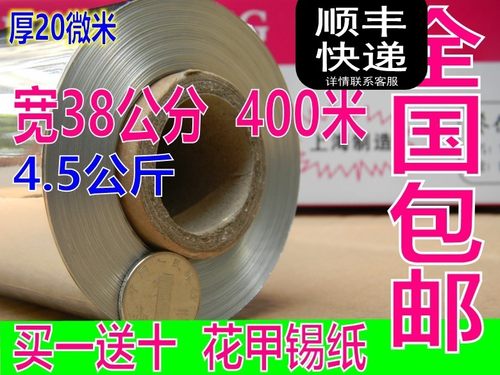 烧烤锡纸铝箔纸400米全国包邮
