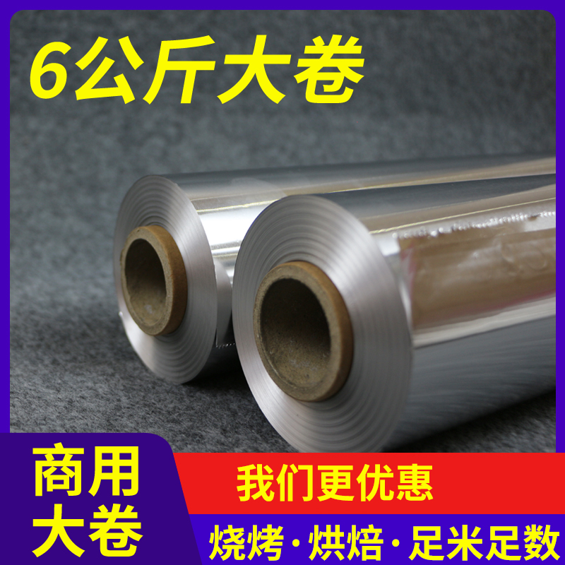 烧烤锡纸花甲铝箔自主生产