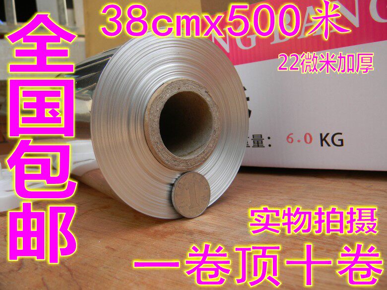 加厚烧烤锡纸、铝箔纸、餐饮专用38cm*500米简装包邮花甲粉窑鸡