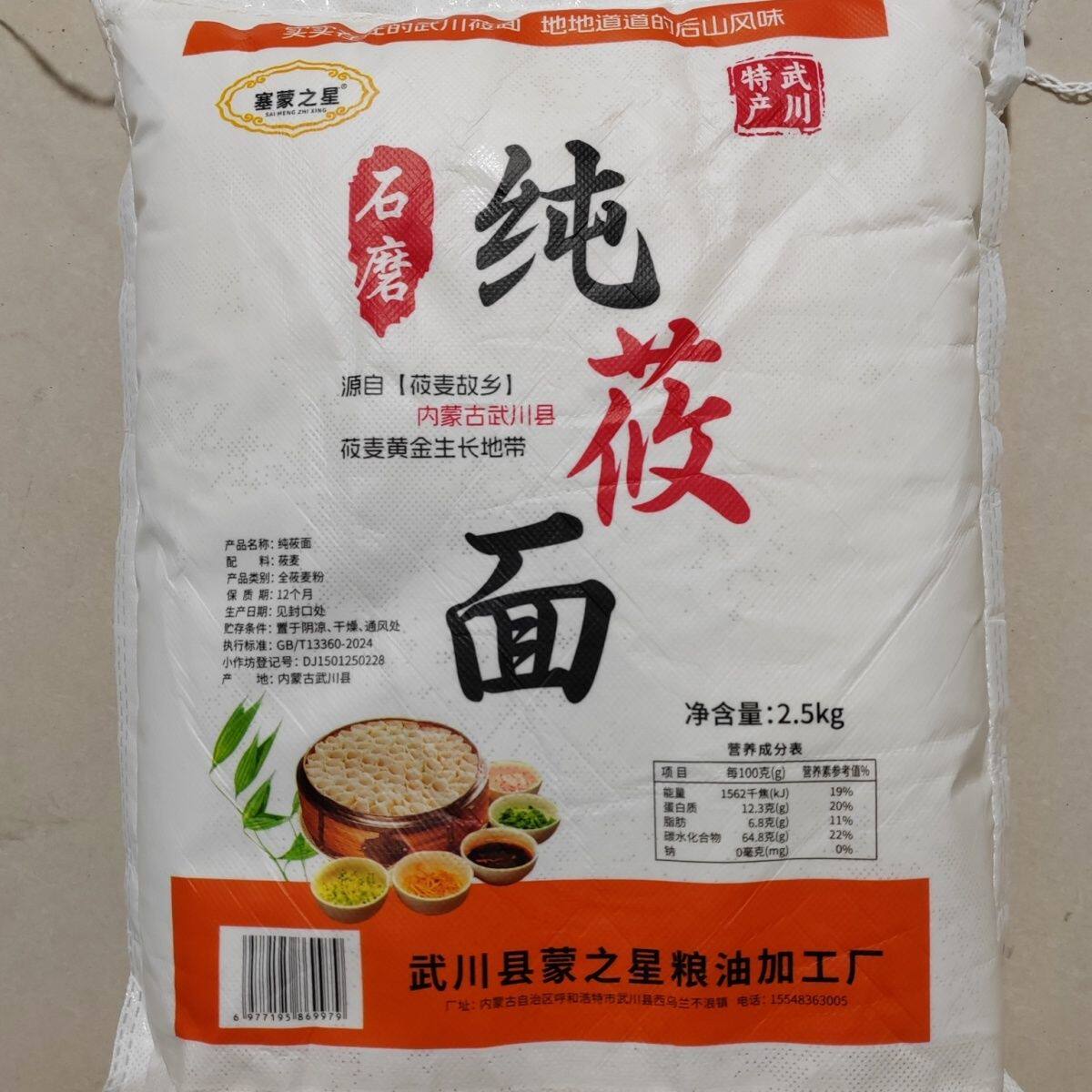 内蒙古特产武川石磨纯莜面5斤面粉/食用粉