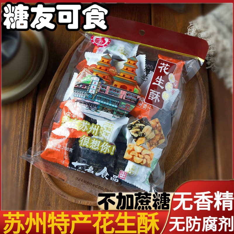 苏州特产无蔗糖黑芝麻藤椒花生酥多口味酥糖散装休闲零食老式小吃