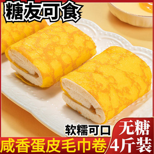 鑫康佳品无糖蛋皮毛巾卷面包糕点