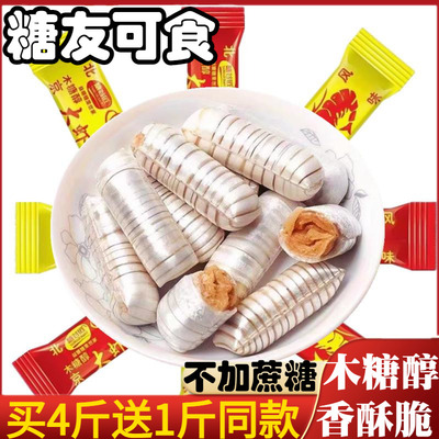 木糖醇大虾酥花生酥糖喜糖年货