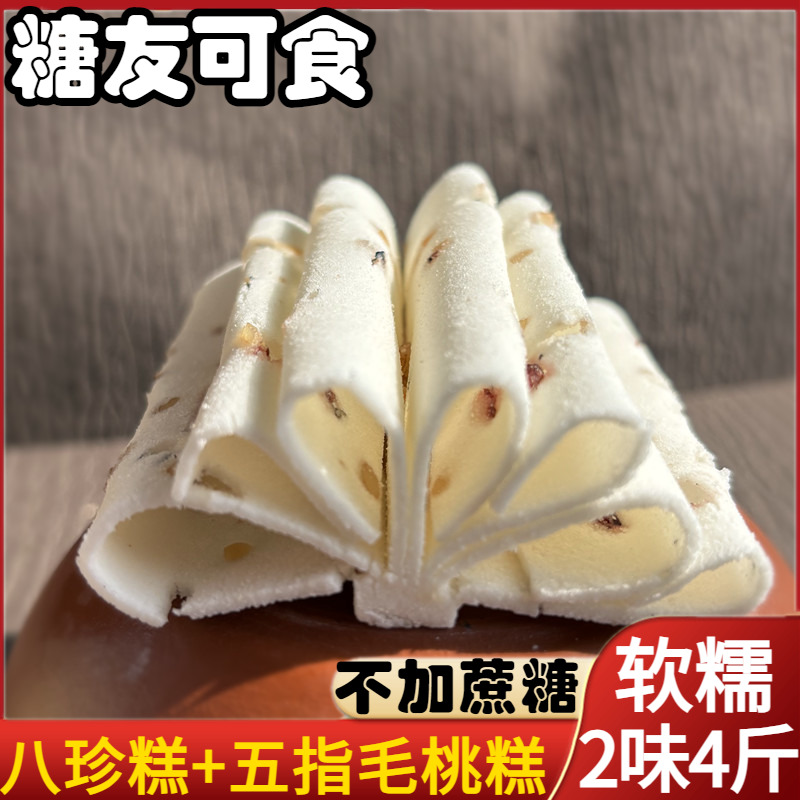 无蔗糖茯苓八珍糕云片糕传统糕点