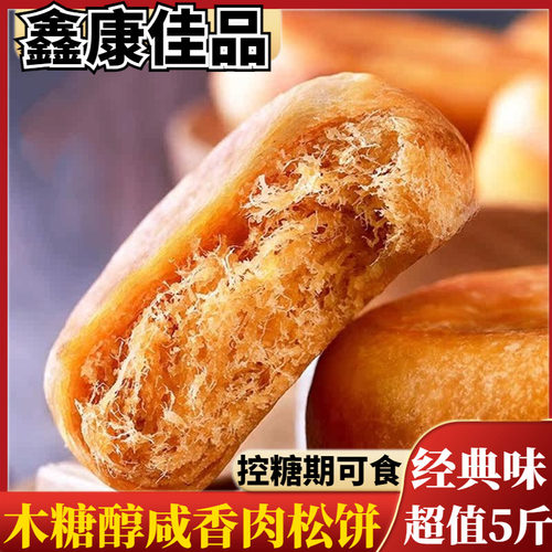 孕妇代餐吃糖尿人零食咸味肉松饼