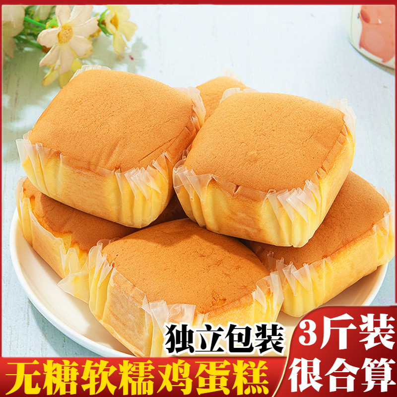 无糖鸡蛋糕木糖醇点心糕点早餐孕妇糖尿人代餐零食小面包即食食品