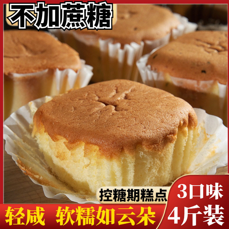 木糖醇咸味肉松蔬菜蛋糕无糖精传统糕点老糖尿人早餐整箱专用代餐