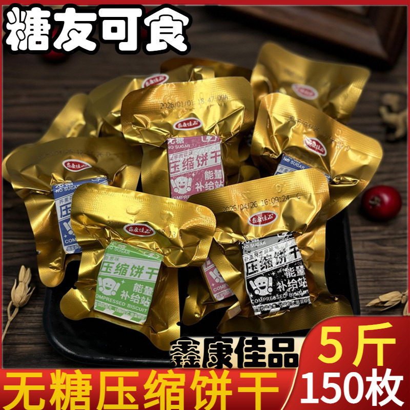 鑫康佳品无糖压缩饼干魔芋杂粮荞麦味饱腹代餐扛饿干粮食品小点心
