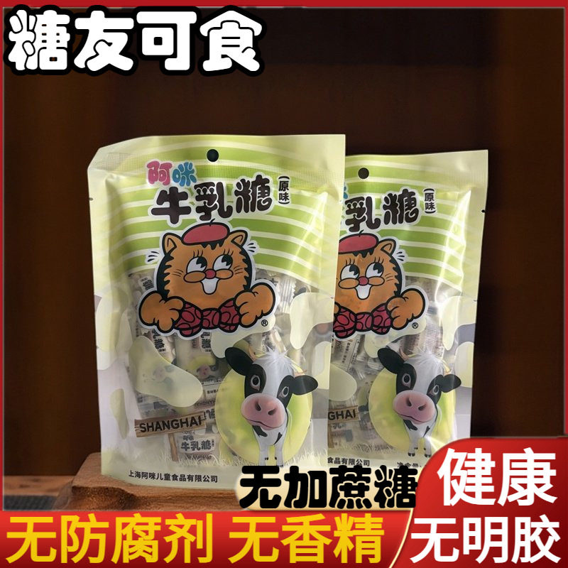 无加蔗糖花生牛乳糖牛扎糖牛轧糖奶糖软糖孕妇糖尿人休闲零食糖果