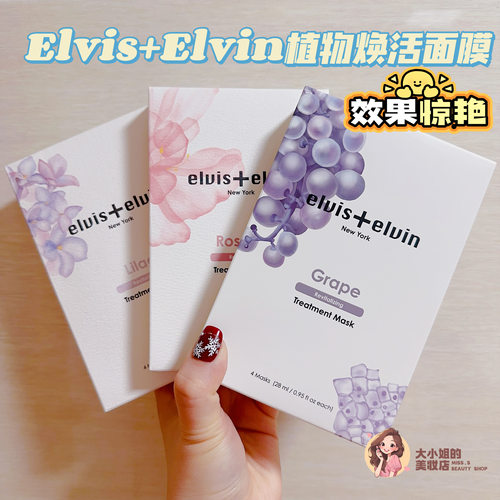 ELVIS+ELVIN有机天然面膜