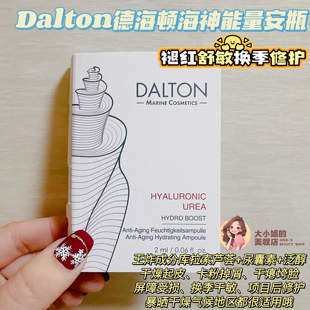 褪红舒敏换季 Dalton德海顿海神能量安瓶无痛GET健康水光肌 修护