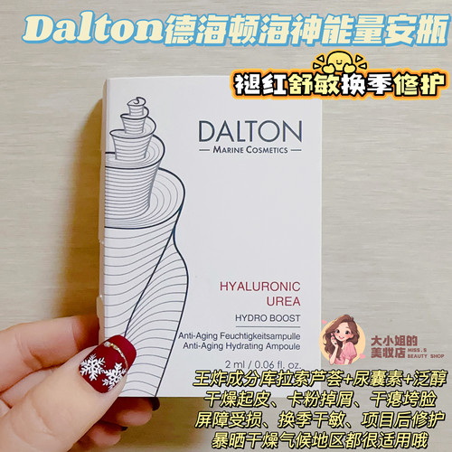 Dalton德海顿海神能量安瓶