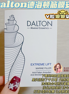 Dalton德海顿筋膜安瓶