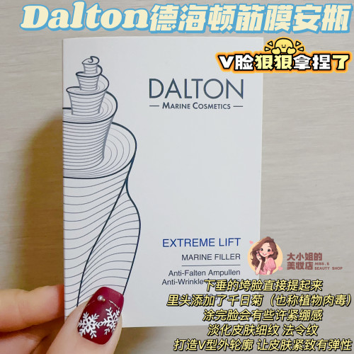 Dalton德海顿筋膜安瓶