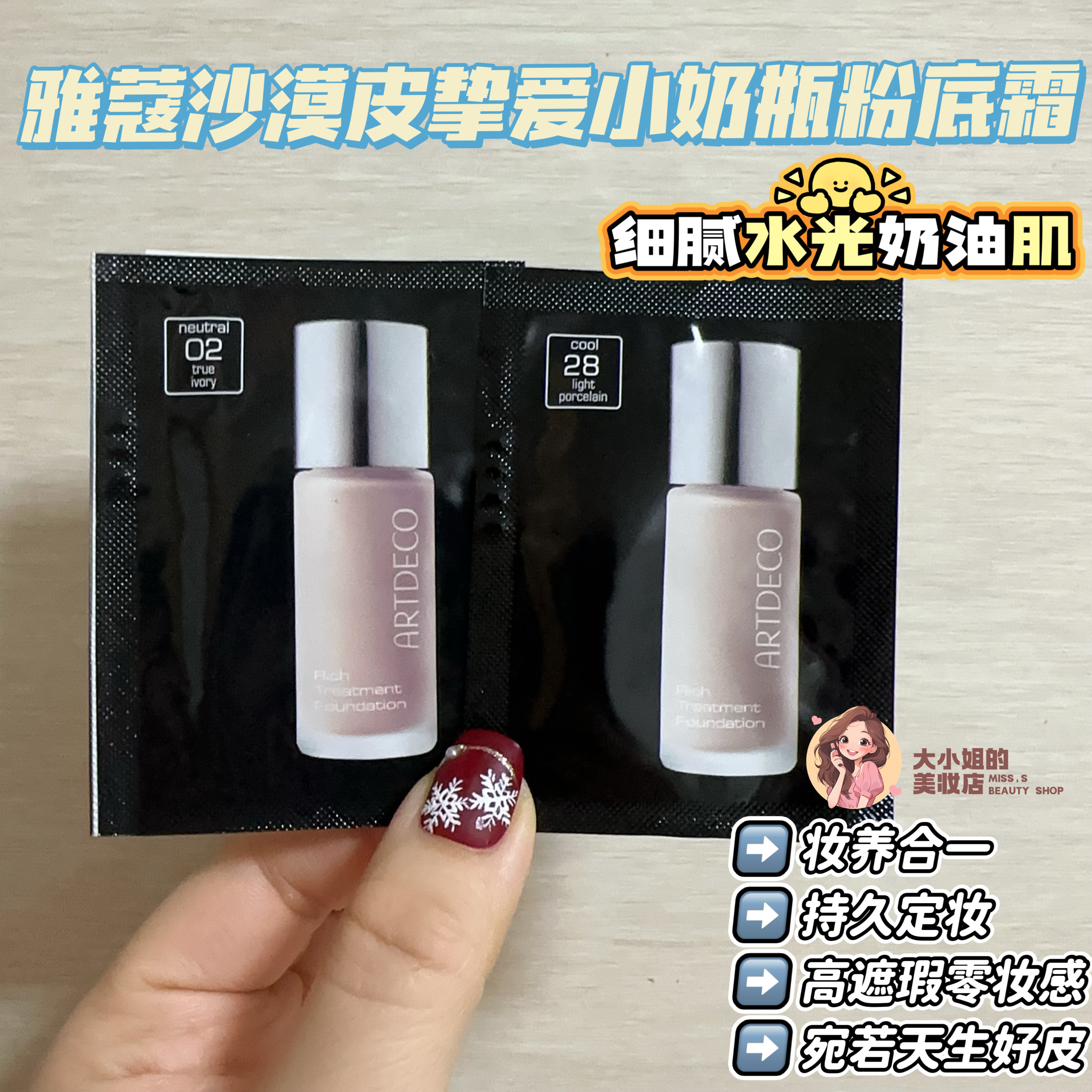 ARTDECO雅蔻沙漠皮小奶瓶粉底霜