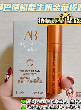 紧致淡纹AB金箍棒眼霜紧实眼周