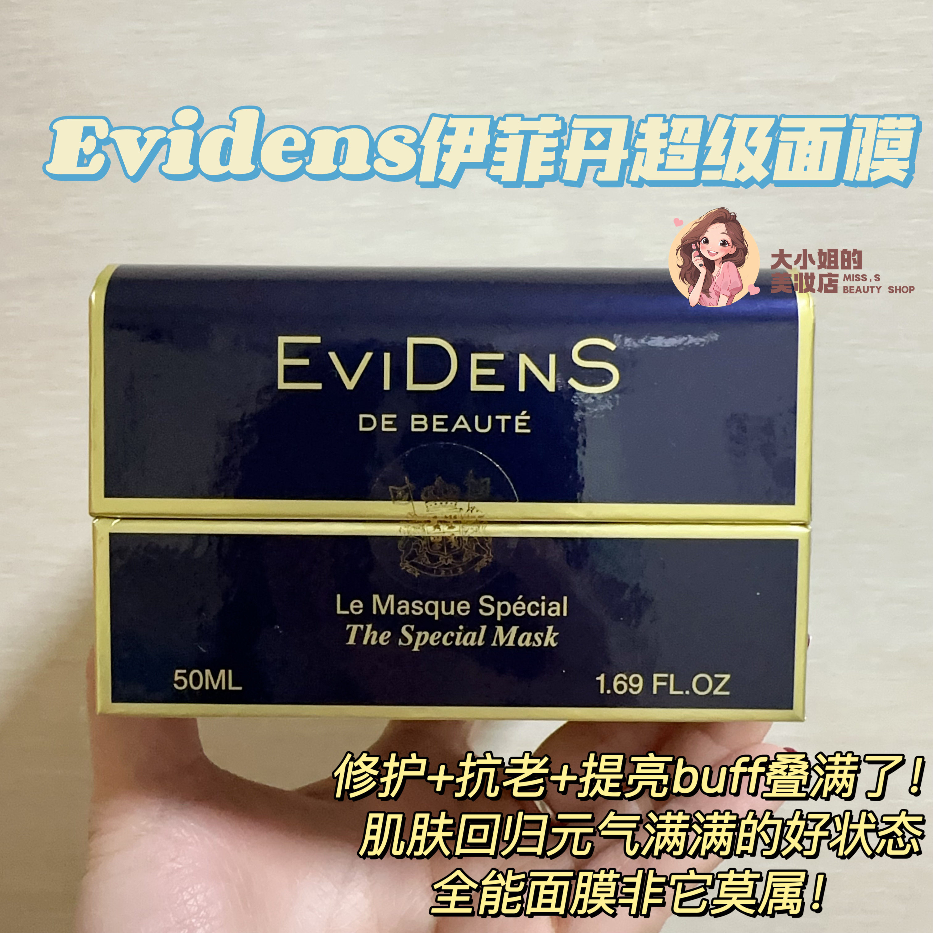 Evidens伊菲丹三重胶原面膜50ML