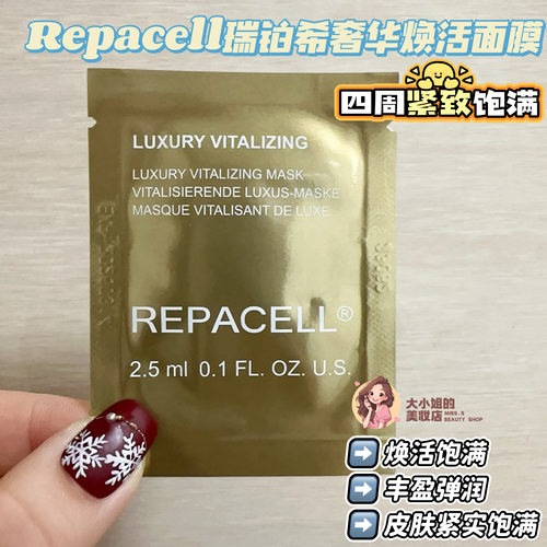 REPACELL瑞铂希REPACELL瑞铂希