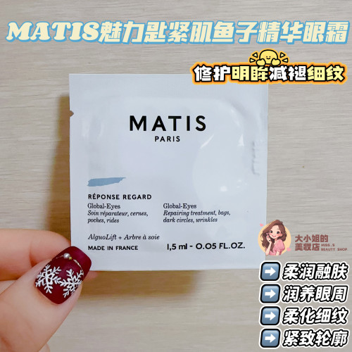 MATIS魅力匙鱼子眼霜修护