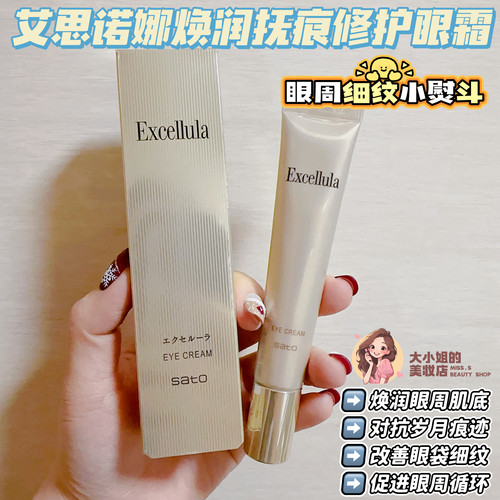 艾思诺娜焕润抚痕修护眼霜