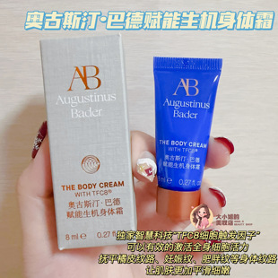 德国黑科技身体霜!奥古斯汀巴德赋能生机精华身体霜肌肤平滑细嫩