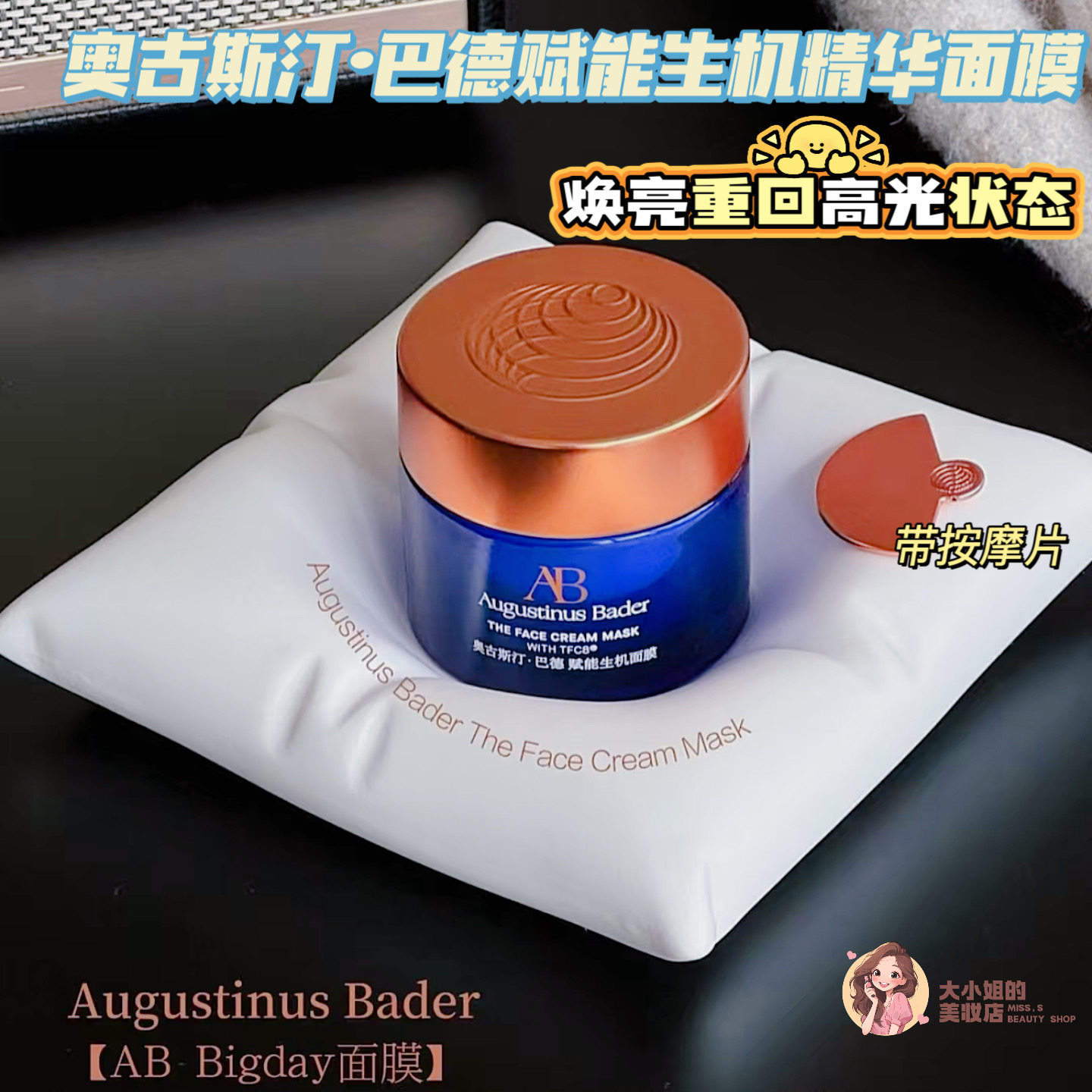 焕亮重回高光状态！AB奥古斯汀巴德蓝钻赋能生机面膜50ML提亮抗衰