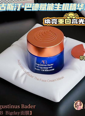 焕亮重回高光状态！AB奥古斯汀巴德蓝钻赋能生机面膜50ML提亮抗衰