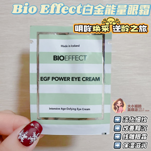 明眸焕采逆龄之旅 Effect白金能量眼霜淡化细纹改善黯沉滋润 Bio