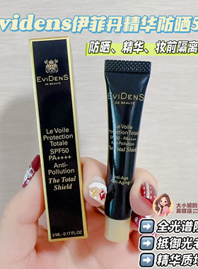 Evidens伊菲丹高倍精华养肤防晒