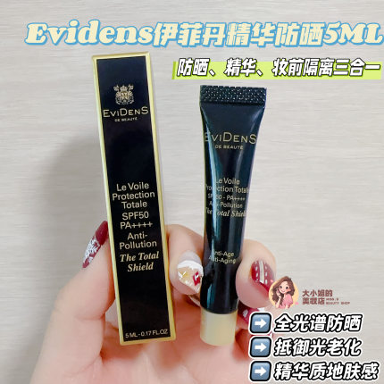 防晒精华妆前隔离三合一！伊菲丹养肤防晒霜一支防晒半支精华5ML