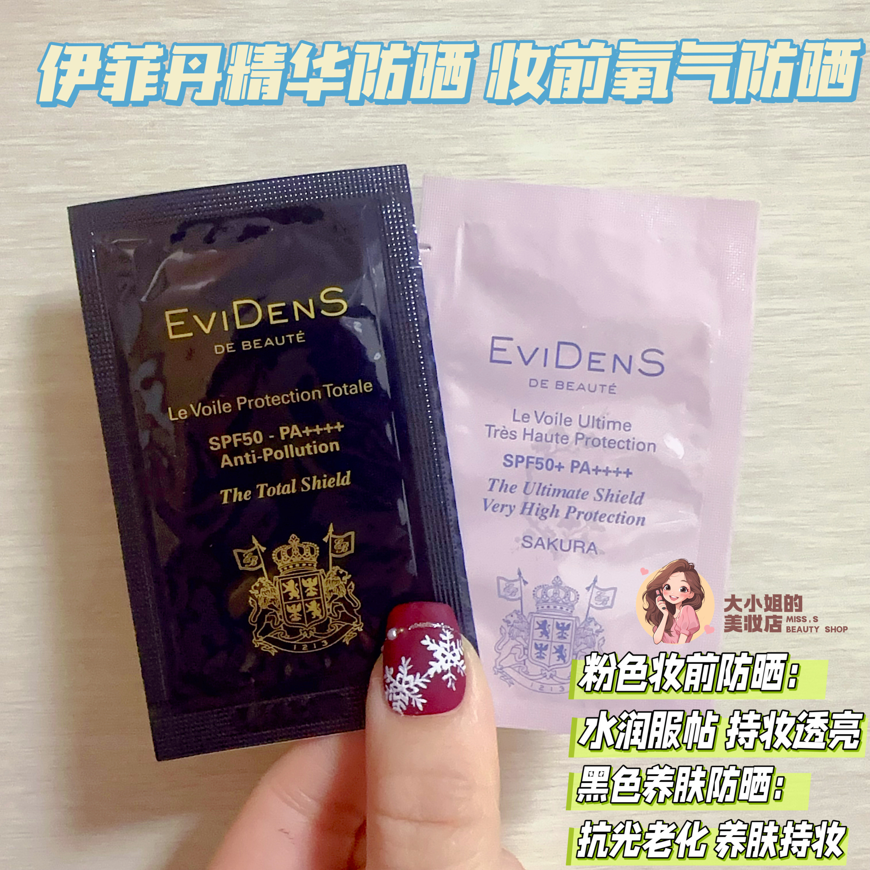 伊菲丹精华/氧气高倍水润防晒
