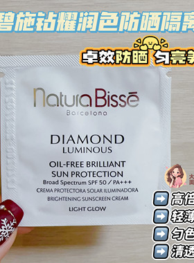 悦碧施匀净亮肤隔离防晒霜
