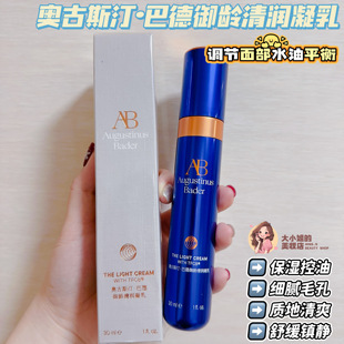 平衡水油细腻毛孔！奥古斯汀巴德御龄清润凝乳保湿控油清爽抗衰
