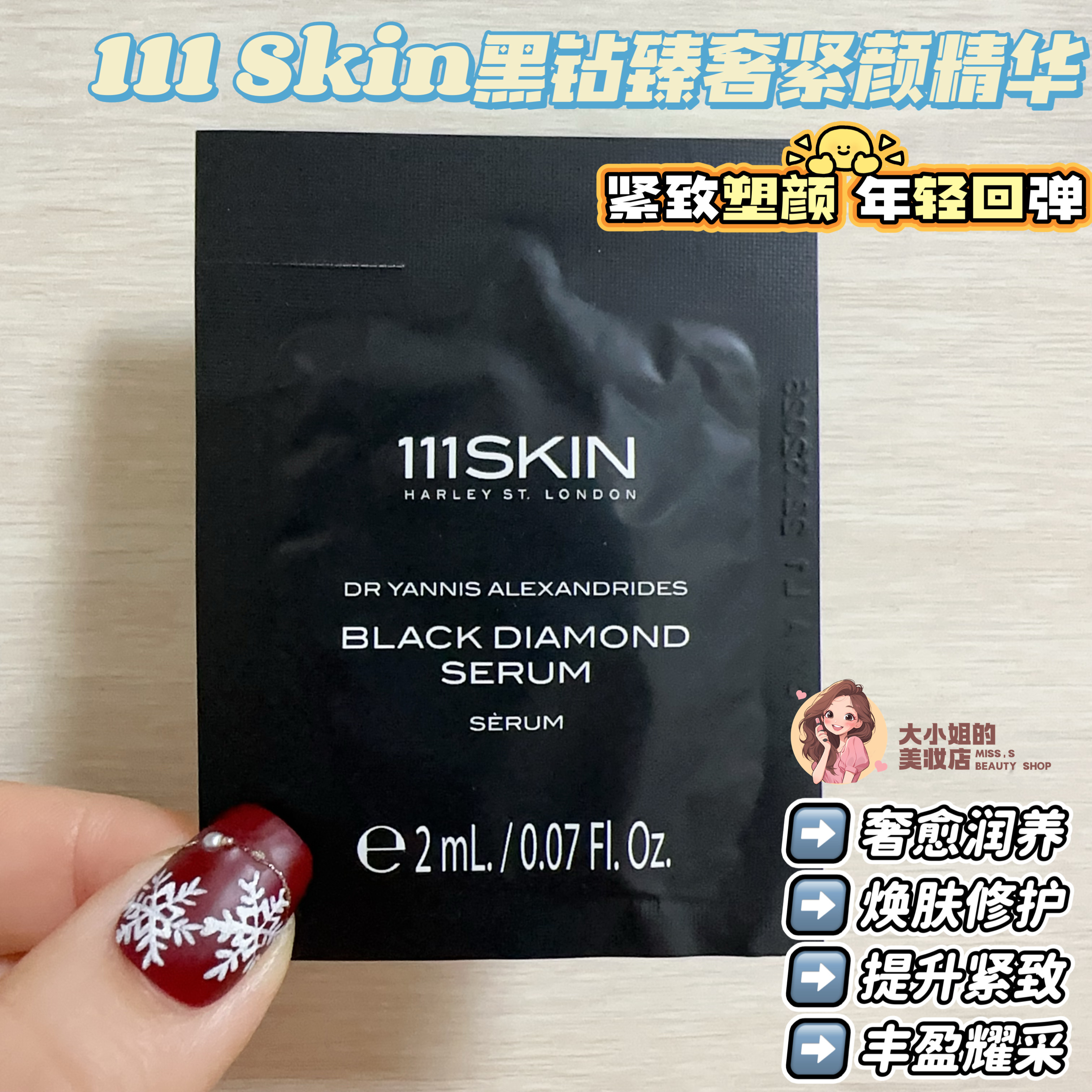 111Skin黑钻臻奢紧颜精华液