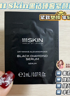 111Skin黑钻臻奢紧颜精华液