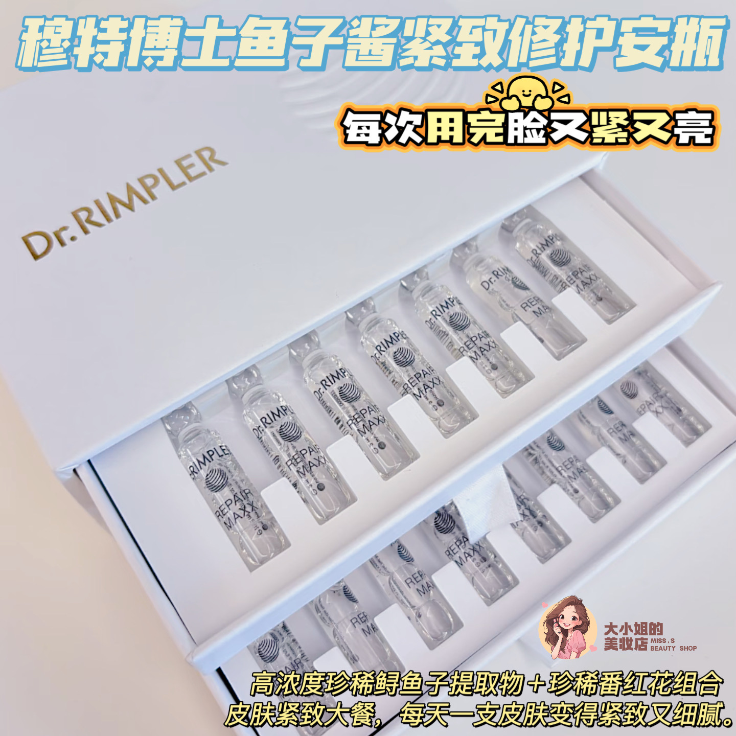 穆特博士鱼子酱安瓶紧致修护