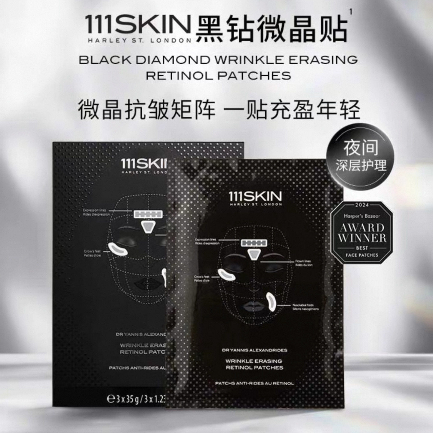 111SKIN微晶面膜微针贴片淡纹