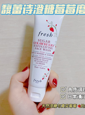 FRESH馥蕾诗澄糖莓莓轻柔磨砂膏